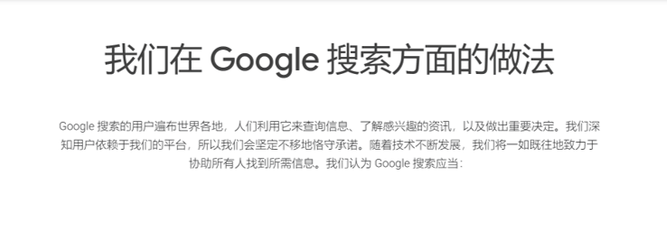 Google-搜索的使命