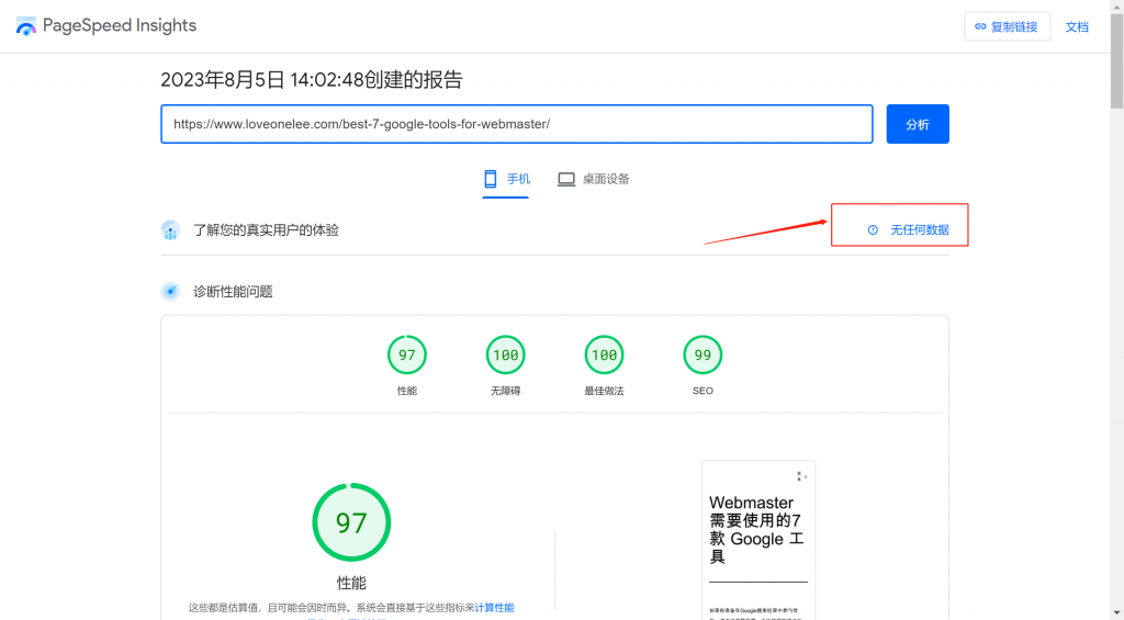Google Search Console Page Experience Report - Unvaliable