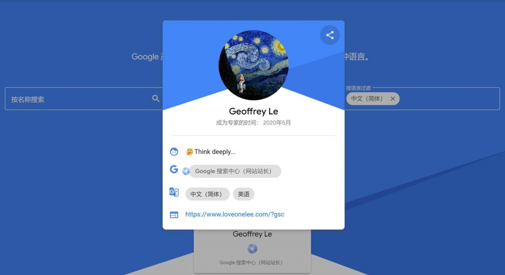 GL's Google Search Central Certification 