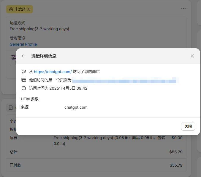 AI引荐订单跟踪-1