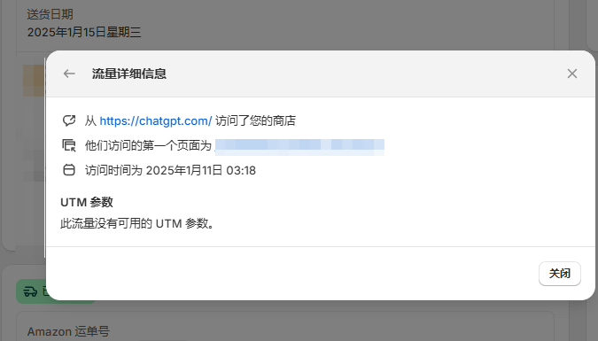 AI引荐订单跟踪-3